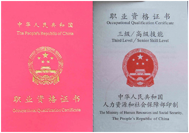 蠡县职业资格证制作