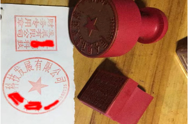蠡县印章刻章制作